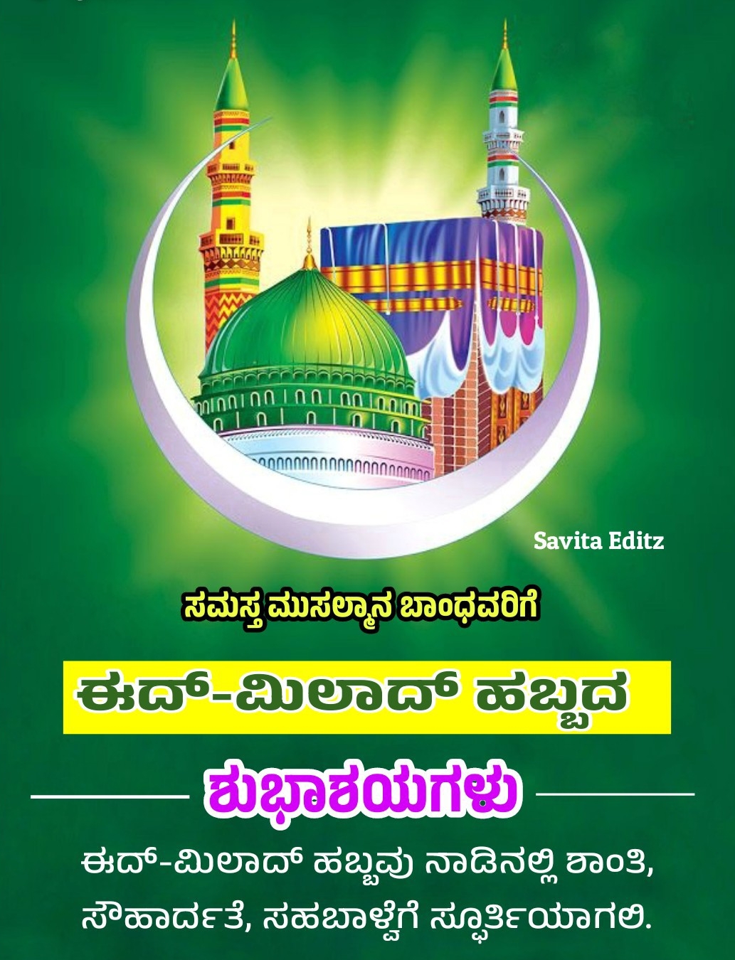 ಪವಿತ್ರ ಕುರ್ ಆನ್ ಸಂದೇಶಗಳು: ಕವಿತ್ತ ಕರ್ಮಮಣಿ