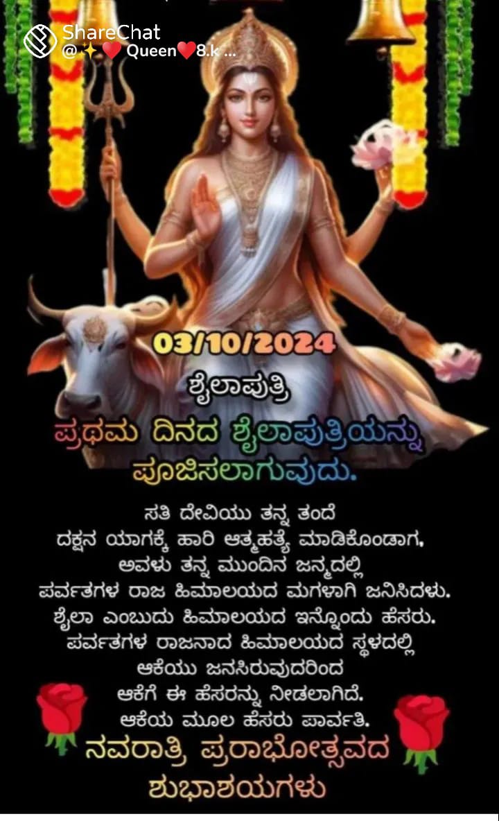 ಶೈಲಪುತ್ರಿ