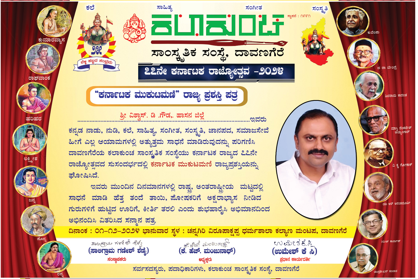 ವಿಶ್ವಾಸ್ ಡಿ. ಗೌಡರಿಗೆ “ಕರ್ನಾಟಕ ಮುಕುಟಮಣಿ” ರಾಜ್ಯ ಪ್ರಶಸ್ತಿ